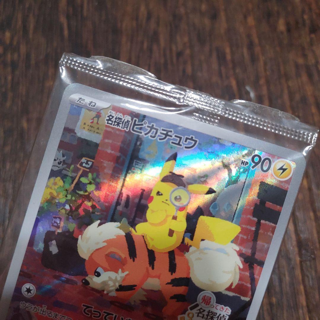 ポケモンカード　名探偵ピカチュウ　プロモ　新品未開封