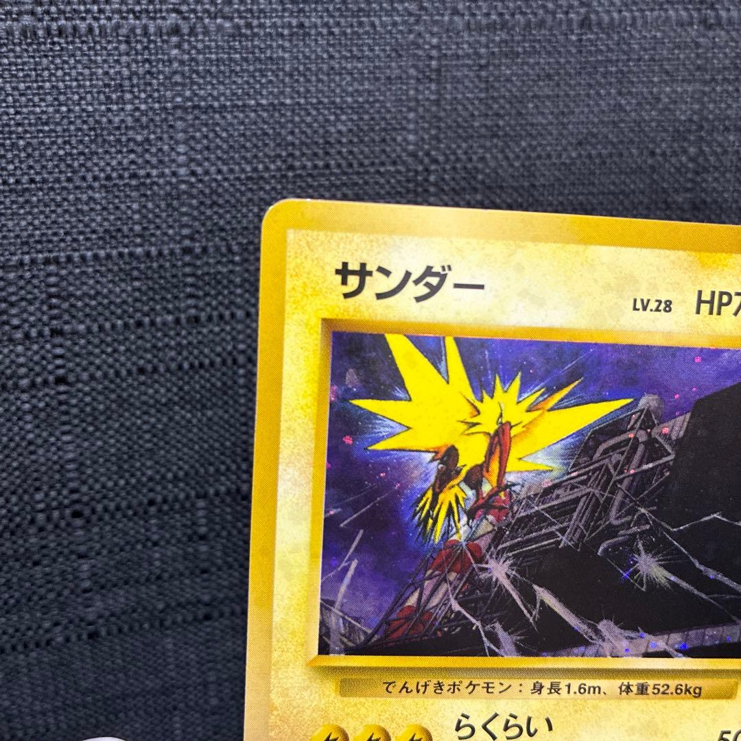 サンダー　旧裏　ポケモンカード　大玉ホロ