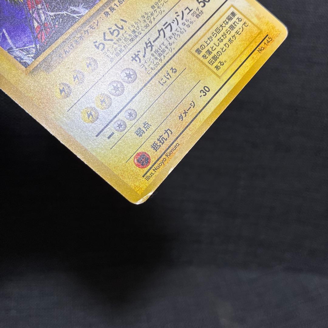 サンダー　旧裏　ポケモンカード　大玉ホロ