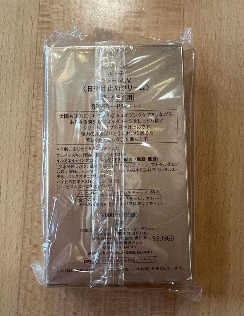 【新品　未使用】クレ•ド•ポー　ボーテ　クレームUV 日焼け止めクリーム　3本