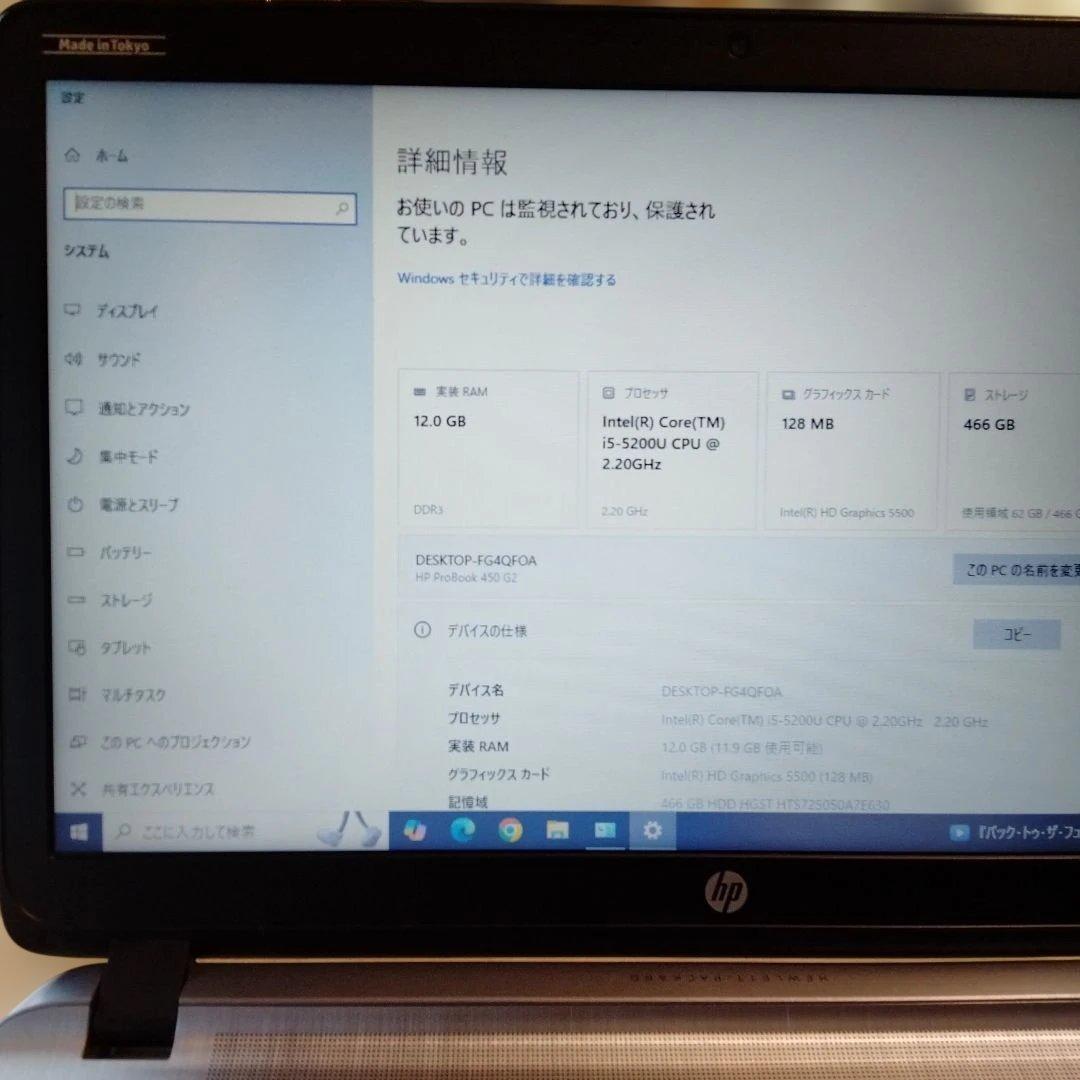 ノートパソコン　HP ProBook 450 G2　Windowsメモリ12GB