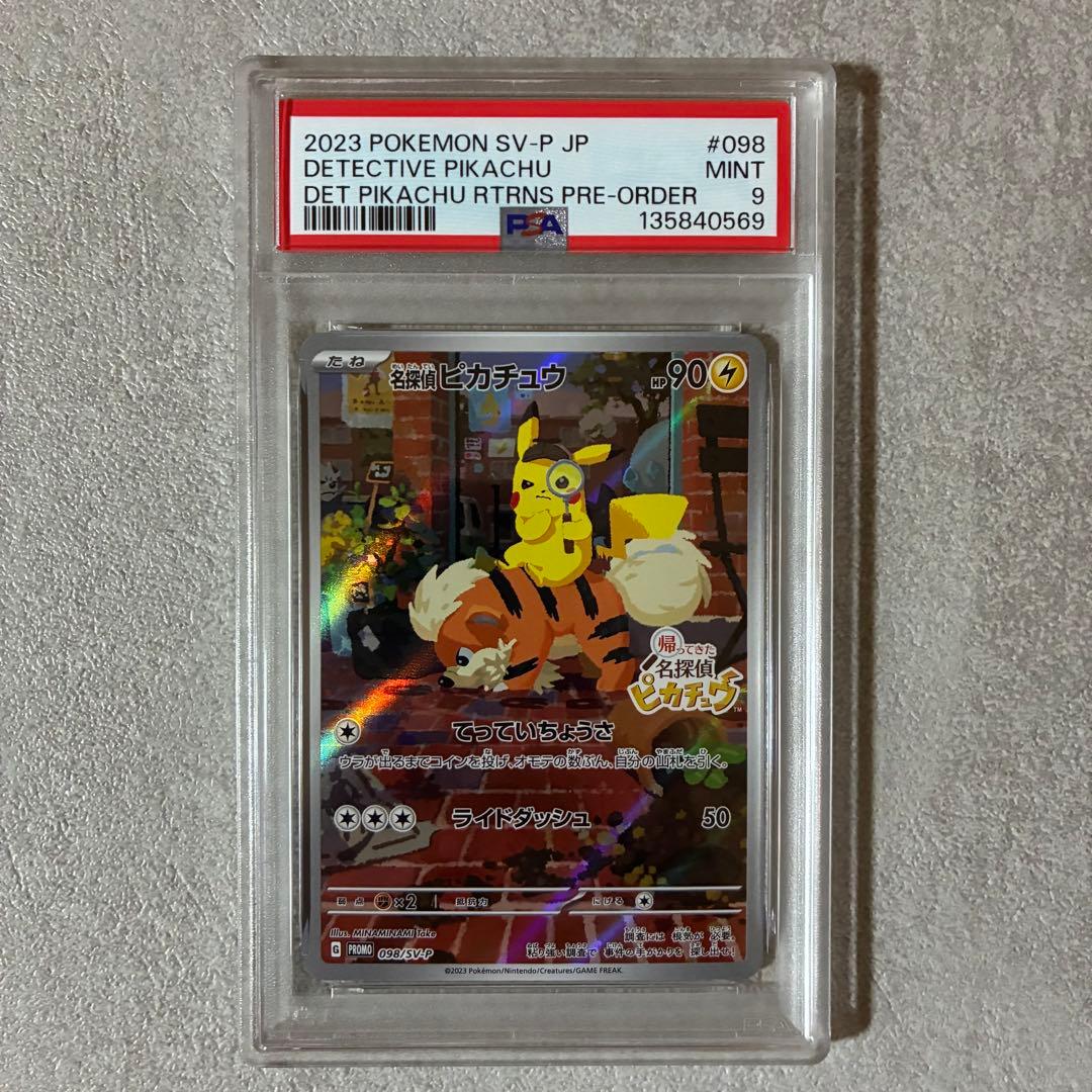【PSA9】名探偵ピカチュウ