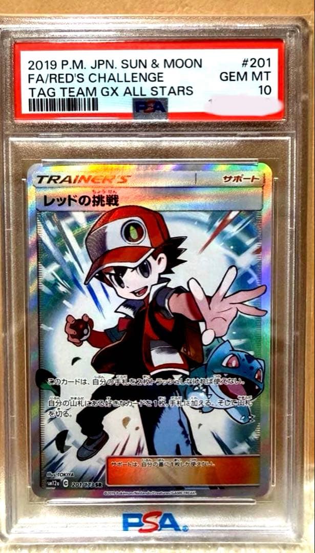 レ*ン様 レッドの挑戦 SM12a 【PSA10】TAG TEAM GX オール