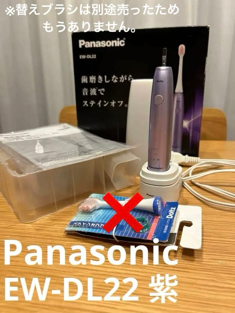 Panasonic 電動歯ブラシ EW-DL22-V 紫 本体 箱あり