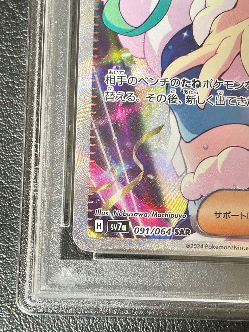 ルチアのアピール　SAR　PSA9　ポケモンカード