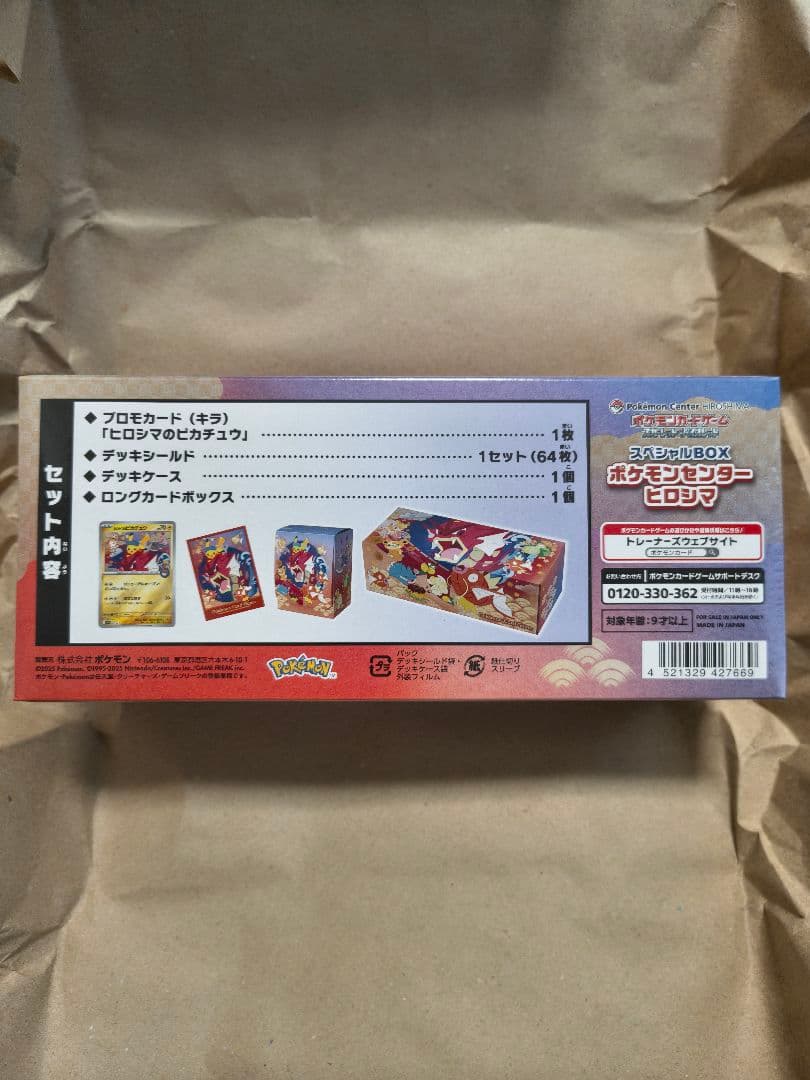 【未開封】 ポケモンセンター ヒロシマ スペシャルBOX シュリンク付
