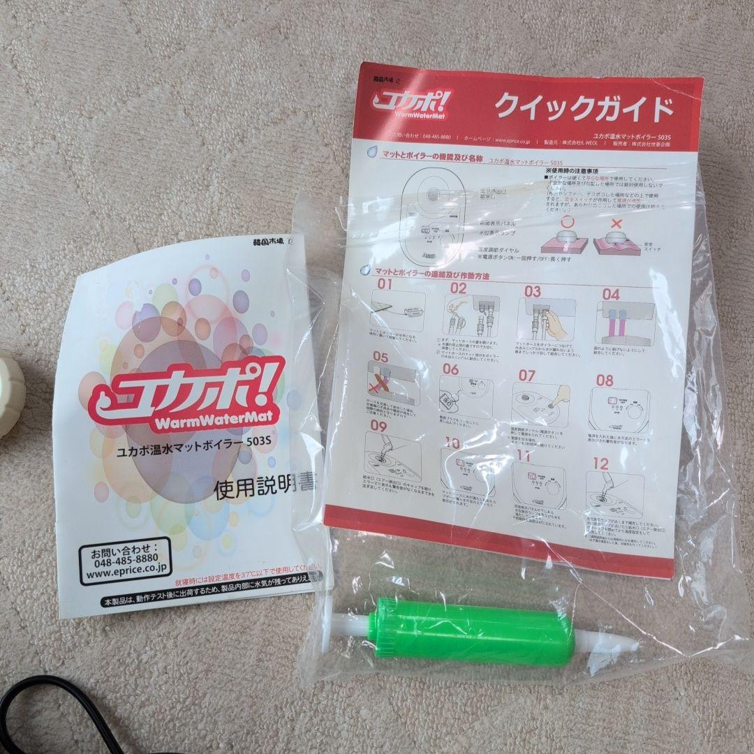 ユカポ 温水マット ボイラー シングルサイズ ホットカーペット