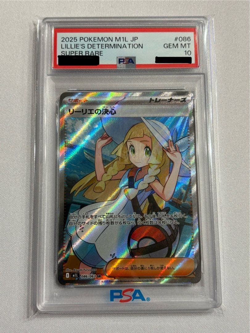 土日割引 PSA10 リーリエの決心【SR】 メガブレイブ
