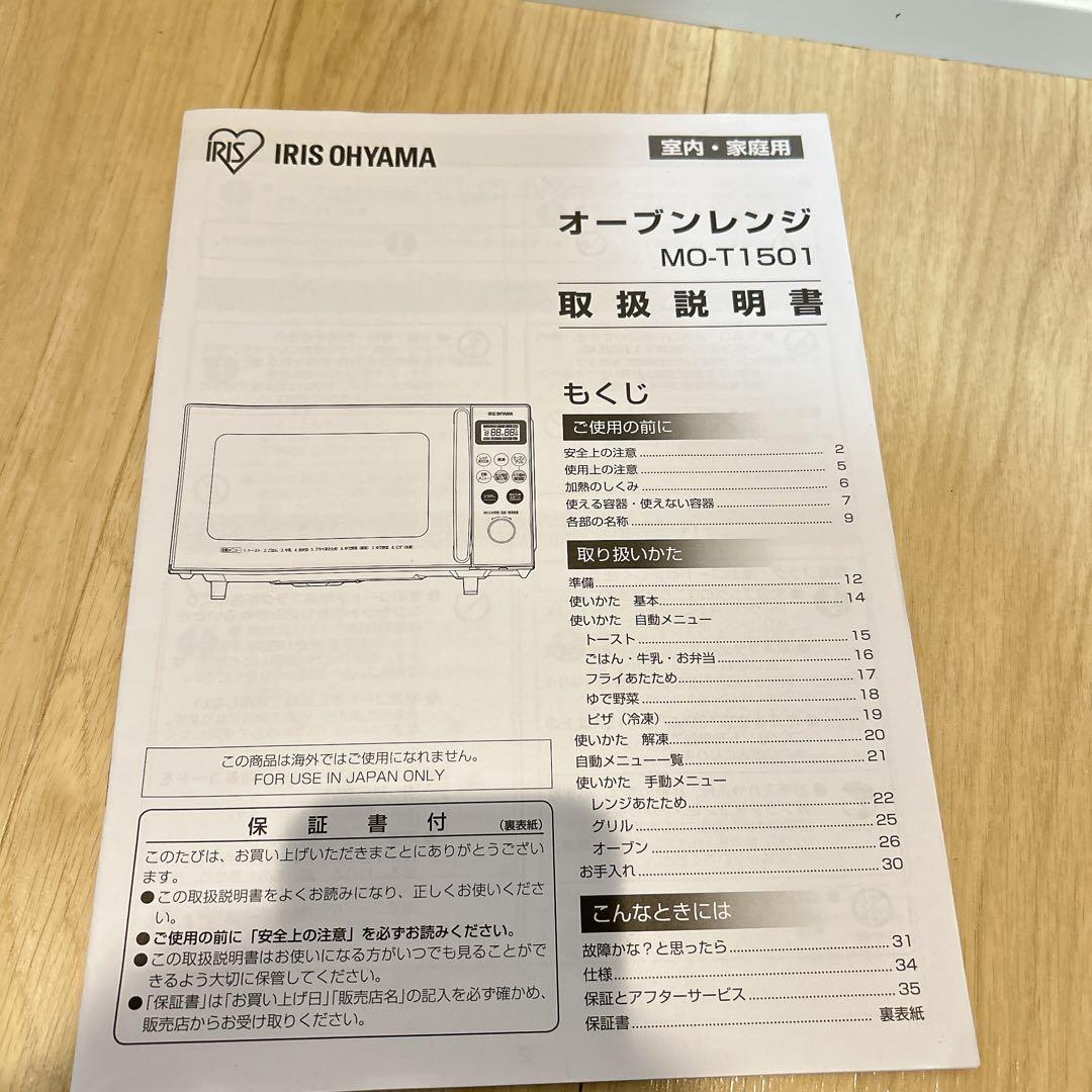 アイリスオーヤマ オーブンレンジ 電子レンジ MO-T1501-B 2021年製