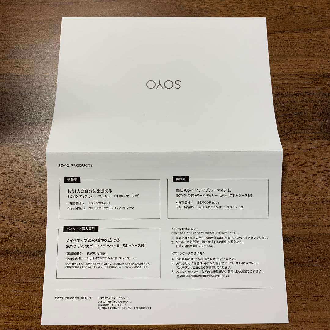 新品未使用⭐︎soyoブラシ10本セット　ケース付き