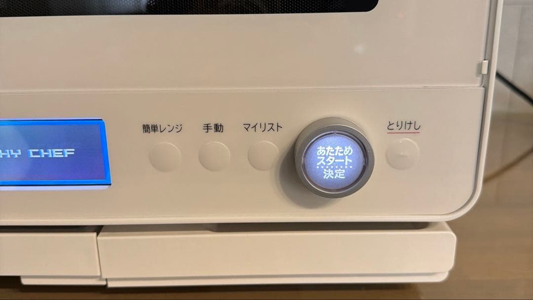 日立加熱水蒸気オーブンレンジ ヘルシーシェフ 無線LAN機能