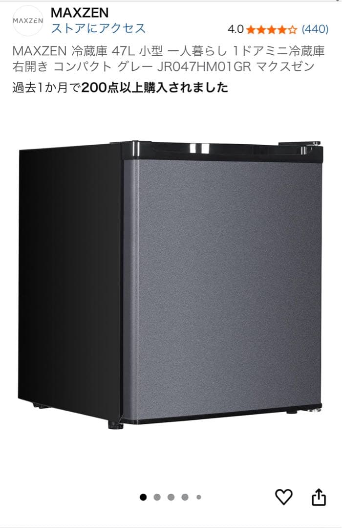 MAXZEN コンパクト冷蔵庫 47L グレー