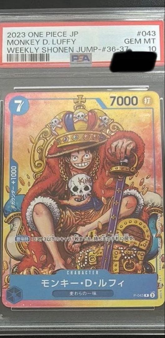シ*ン様 【PSA10】ワンピースカード ジャンプ 付録 ルフィ P-043　王