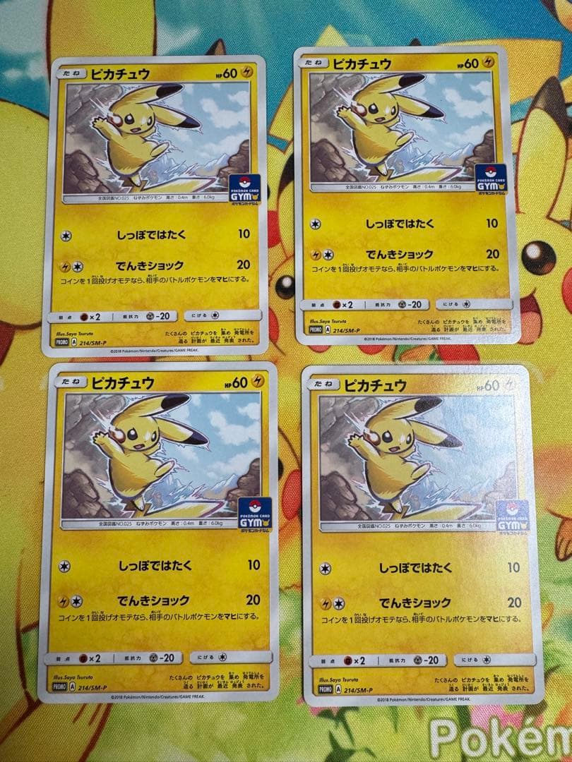 ポケモンカード ピカチュウ 214/SM-P プロモ 4枚