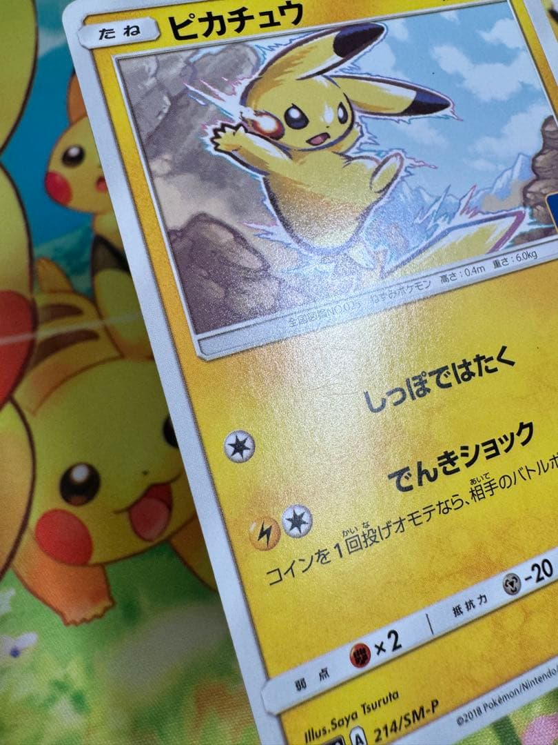 ポケモンカード ピカチュウ 214/SM-P プロモ 4枚