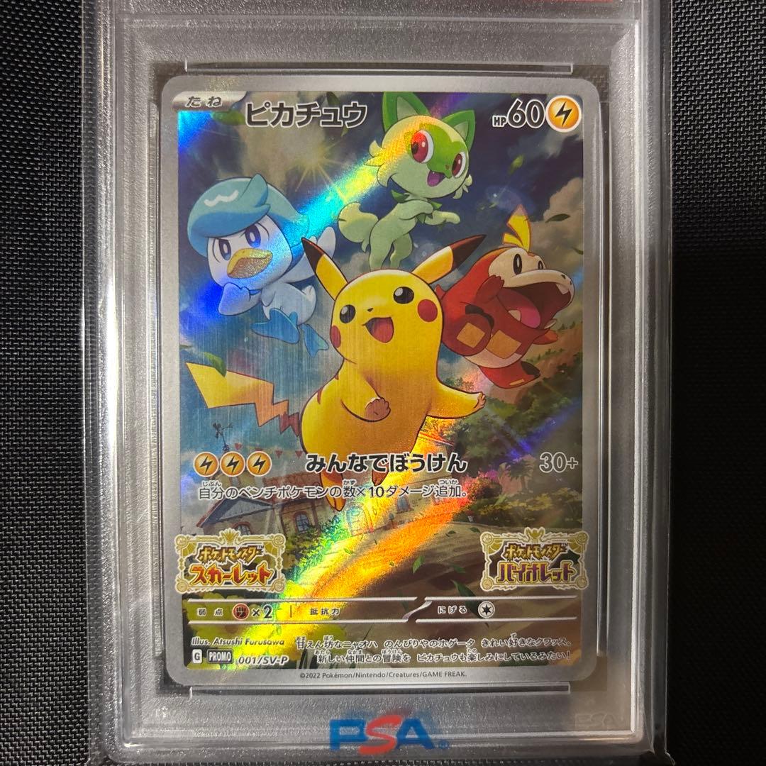 ピカチュウ PSA 10 ホロカード スカーレット・バイオレット