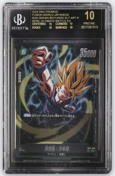【即購入OK】孫悟飯　アルティメットバトル　BGS10 ブラックラベル