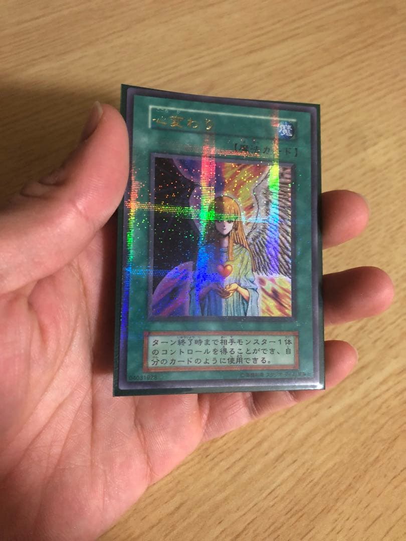 遊戯王 心変わり 初期 スタジオダイス版