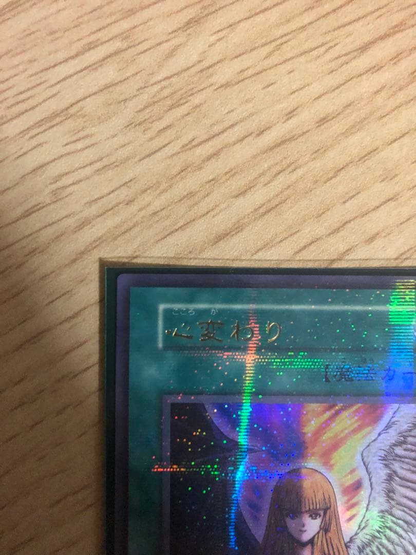 遊戯王 心変わり 初期 スタジオダイス版