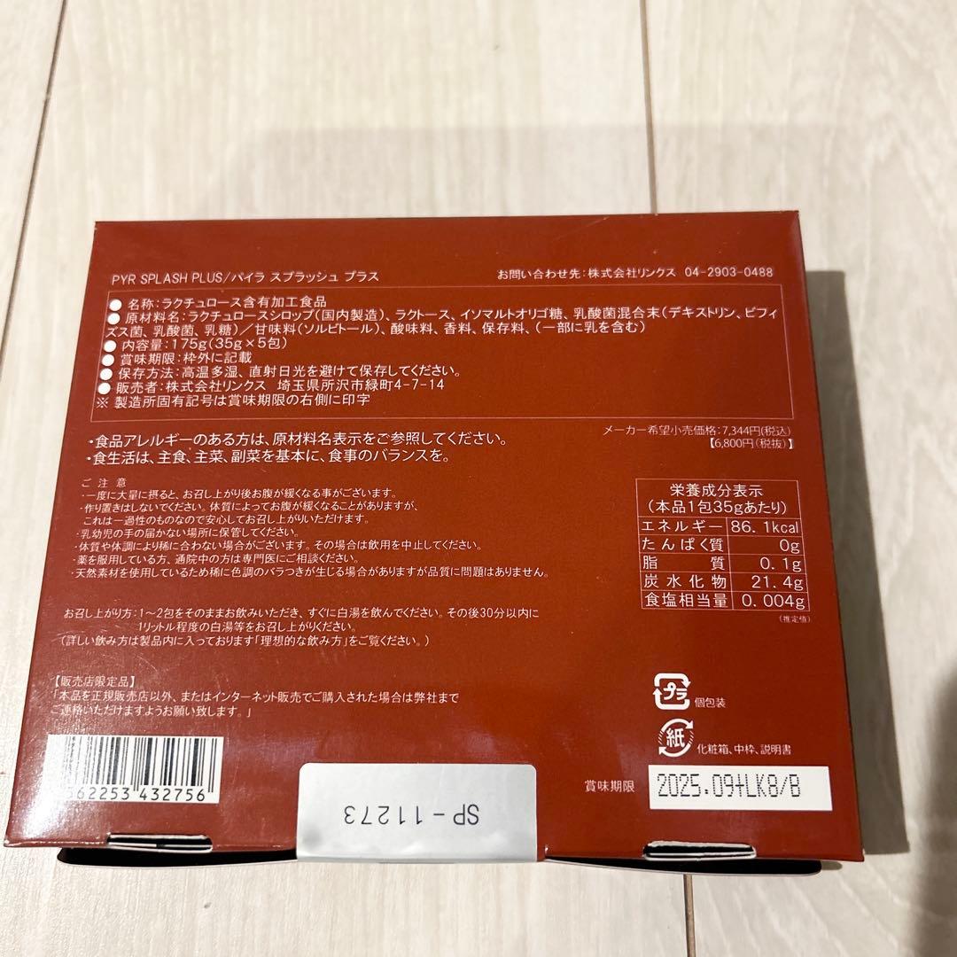 パイラナイト 美顔器　胸鎖乳突筋　パイラスプラッシュ　パイラファイリング　サプリ