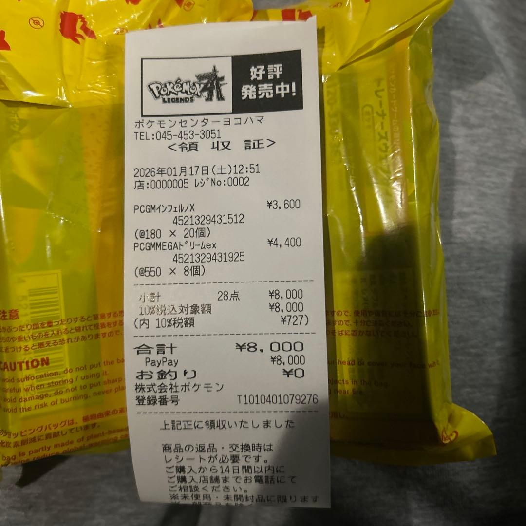 値下げ依頼可ポケモンセンター産　未開封　インフェルノX ×20メガドリーム×10