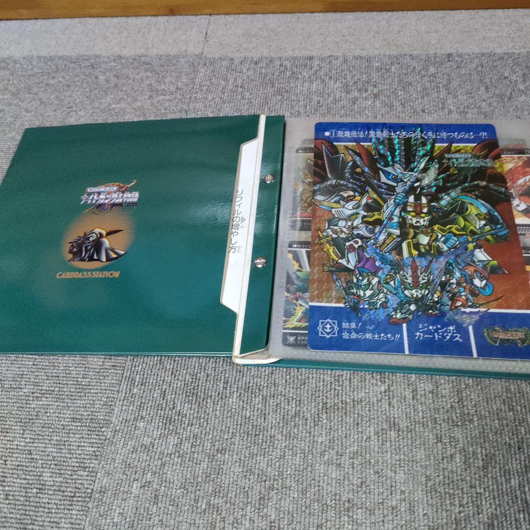 新SDガンダム外伝 ナイトガンダム物語 騎士ガンダム ストーリー カードダス台帳