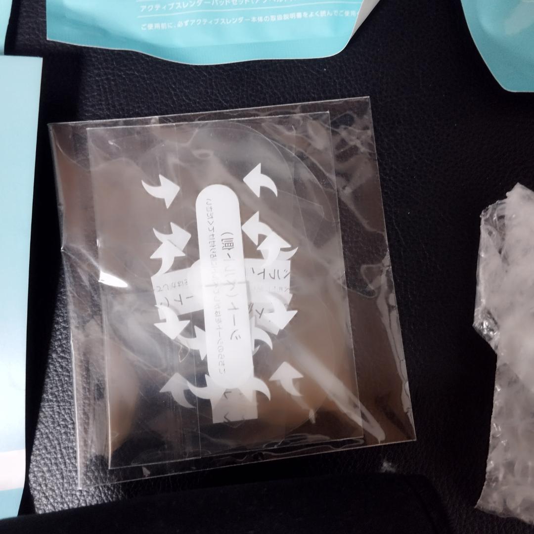 アクティブスレンダー EMSトレーニング機器　ショップジャパン　未使用　3パック