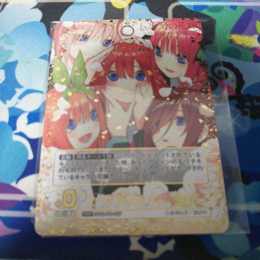 五等分の花嫁カードゲーム　ごとカドカップ　優勝プロモ　かけがえのない存在