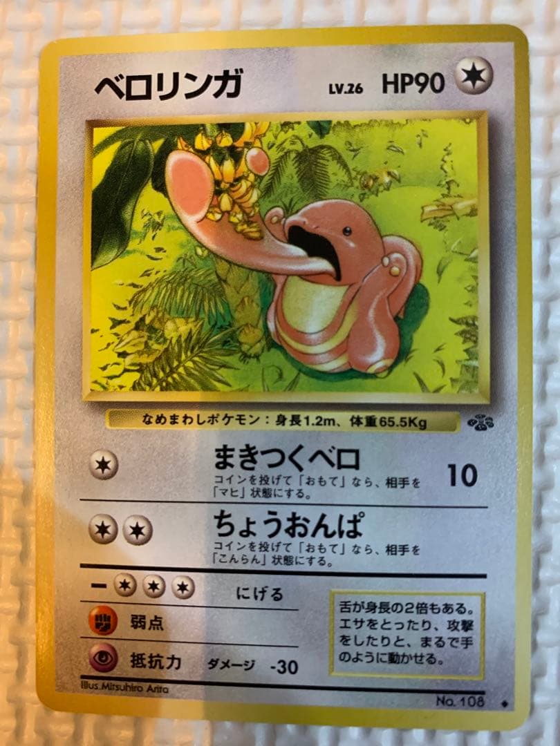ポケモンカード旧裏