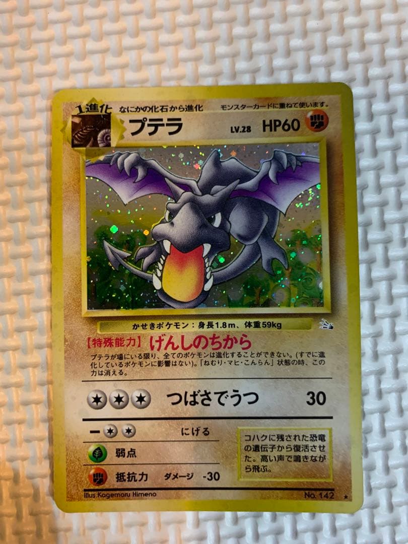 ポケモンカード旧裏