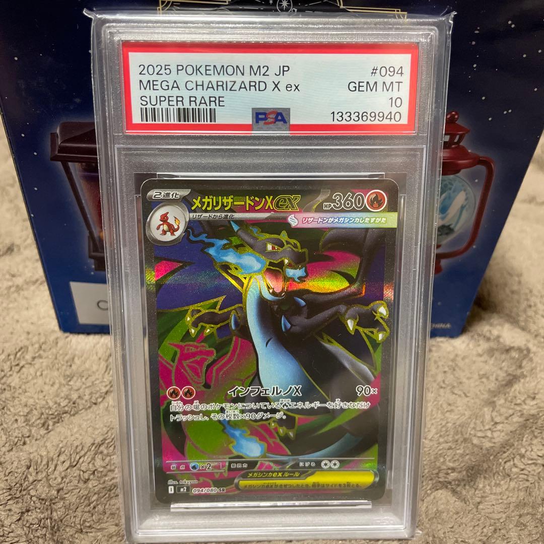 【PSA10】メガリザードンex SR インフェルノＸ　m2 094/