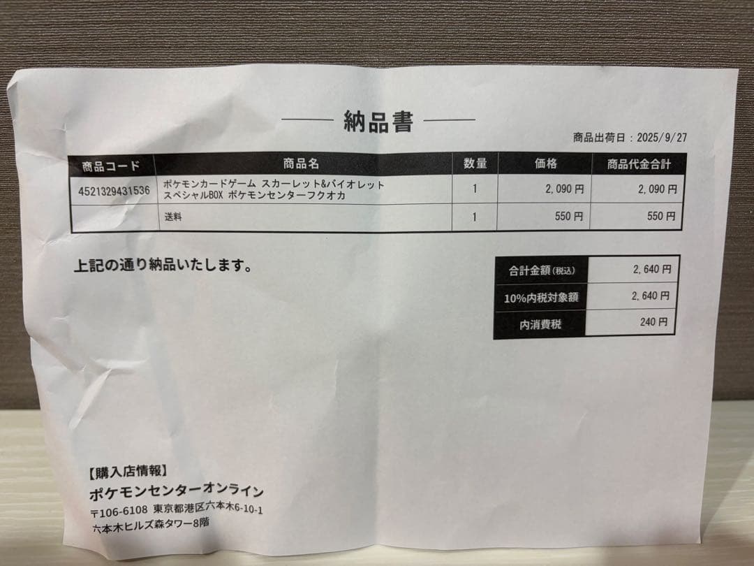 ポケモンカード　フクオカ スペシャルBOX