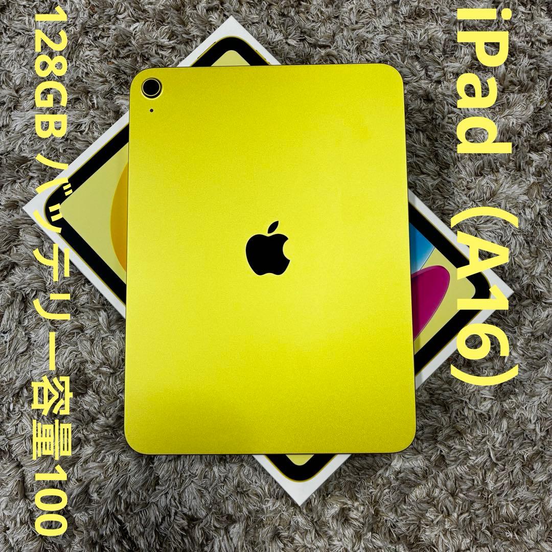 iPad（A16）128GB Wi-Fi イエロー バッテリー最大容量100％