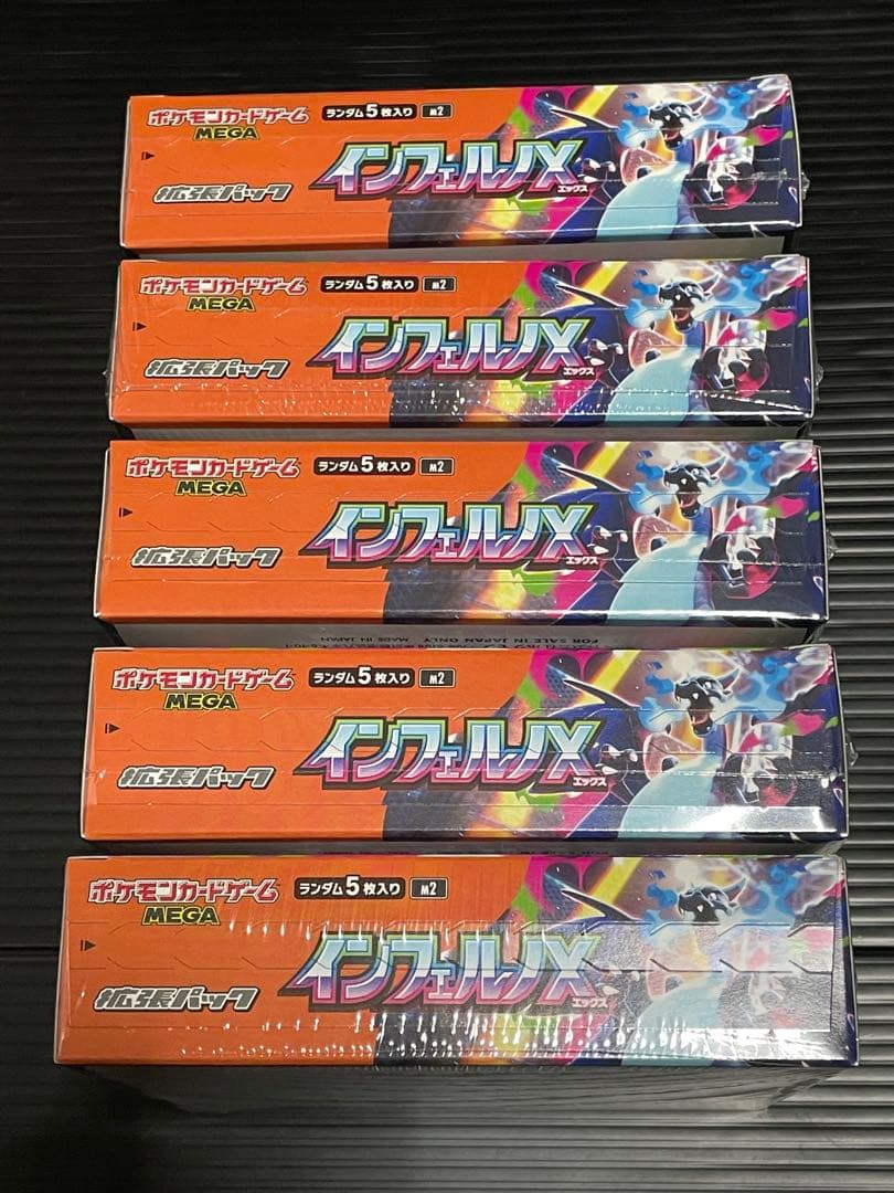 ポケカ　インフェルノX　新品未開封シュリンク付き　5箱