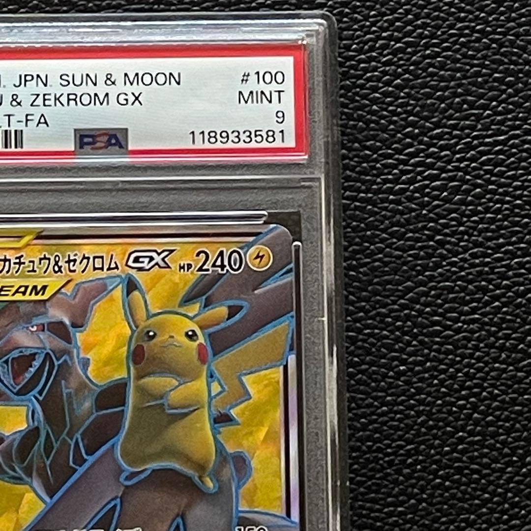 【PSA9】ピカチュウ＆ゼクロムGX SR SM9 タッグボルト 100/095
