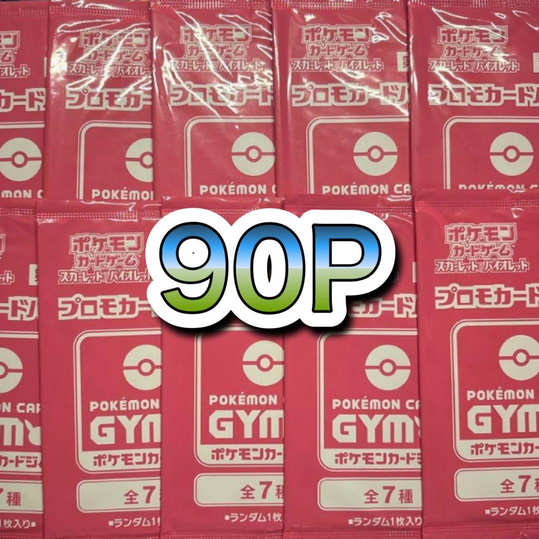 ポケモンカード ジムバトル プロモカードパック第5弾　　90P