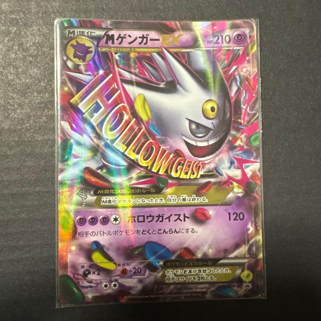 MゲンガーEX：白いメガゲンガーキャンペーン PROMO XYシリーズプロモー…