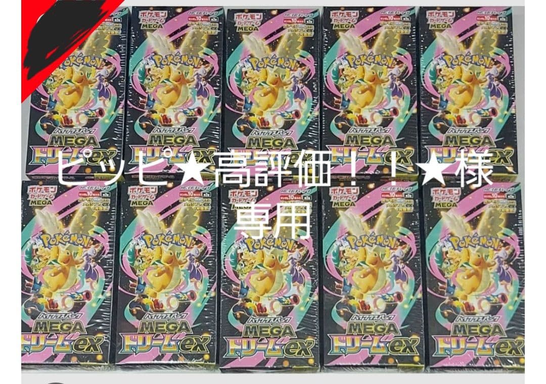 新品未開封　ポケモンカード MEGAドリームex　シュリンク付き　10BOX