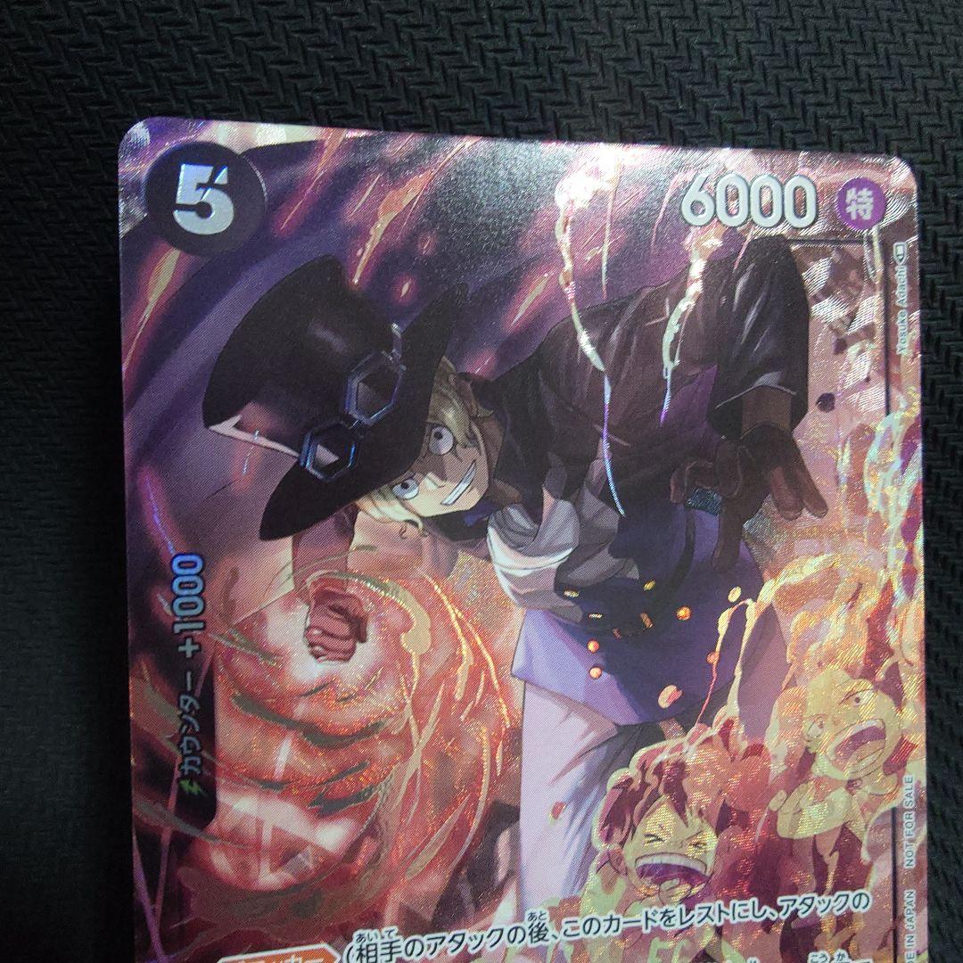 サボ：8パックバトル優勝記念品 SR 優勝/入賞プロモ OP04-083　①