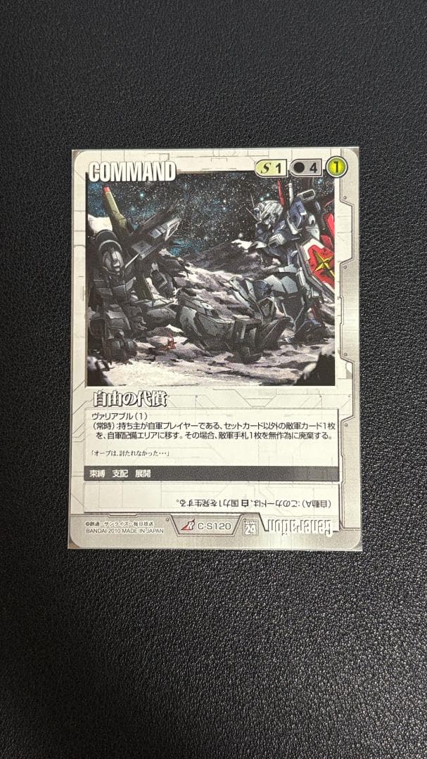 ガンダムウォー　ヴァリアブルコマンド98枚セット