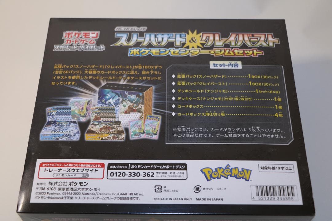 ポケモンカード スノーハザード&クレイバースト ポケモンセンタージムセット