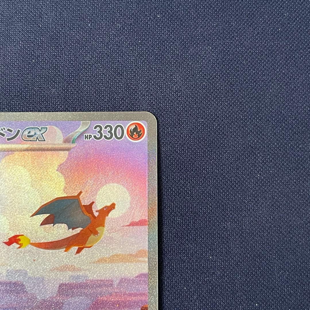 リザードンex 201/165 SAR ポケモンカード151