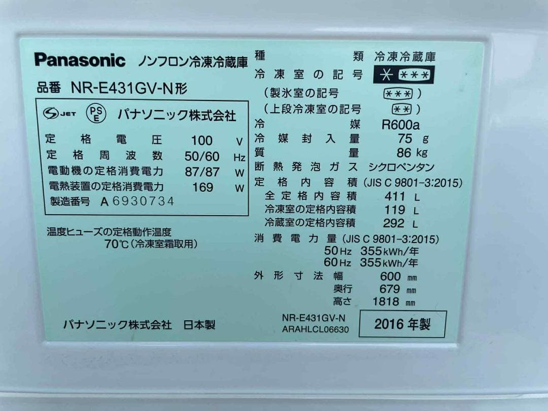 Panasonic NR-E431GV-N 冷蔵庫 292L 5ドア
