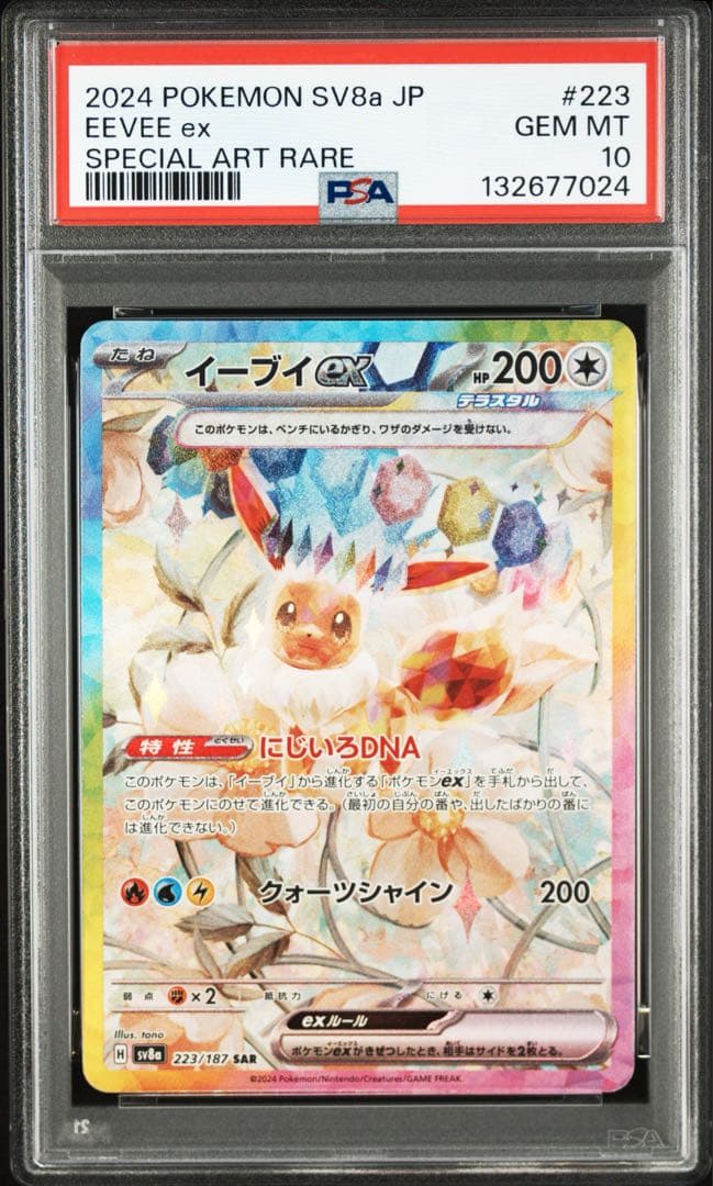 PSA10 イーブイex #223 7024