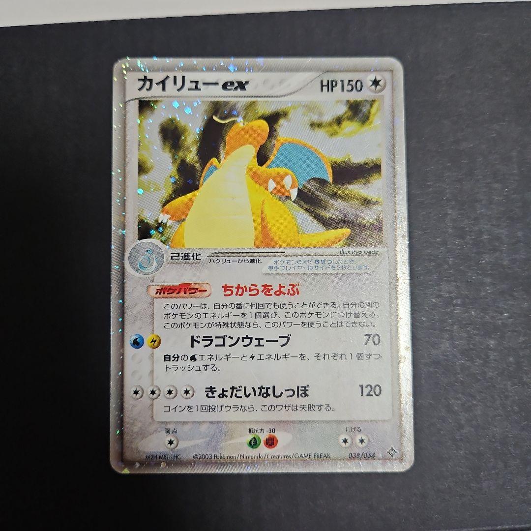 カイリューex ☆ 第3弾拡張パック 天空の覇者 038/054