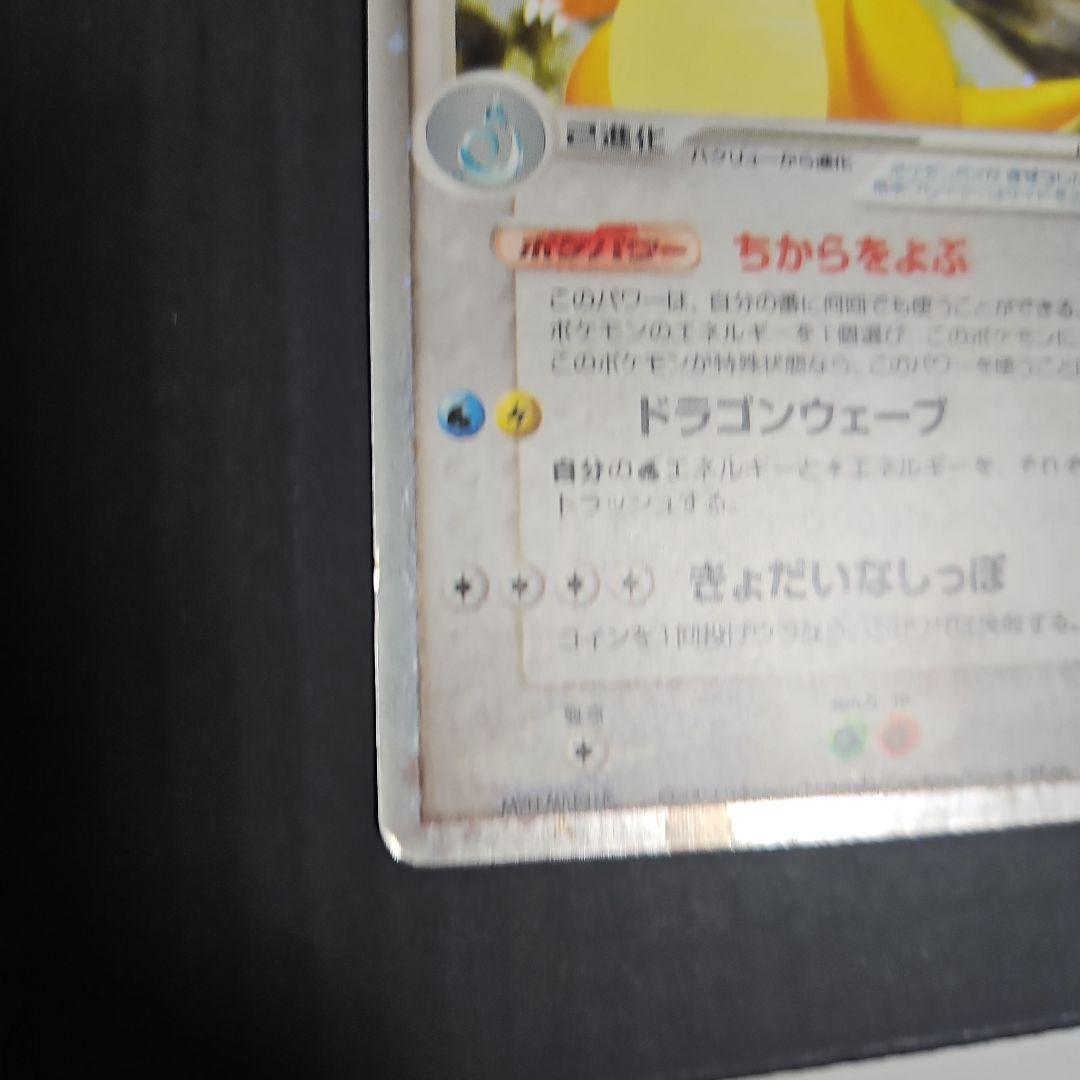 カイリューex ☆ 第3弾拡張パック 天空の覇者 038/054