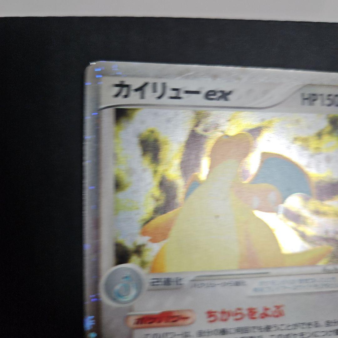 カイリューex ☆ 第3弾拡張パック 天空の覇者 038/054