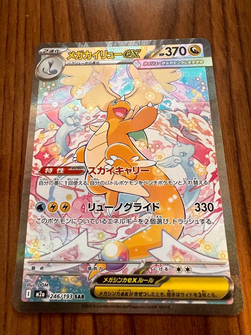 Y*★様 メガカイリューex SAR