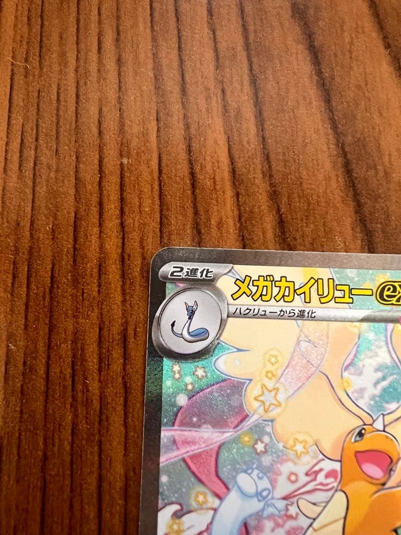 Y*★様 メガカイリューex SAR