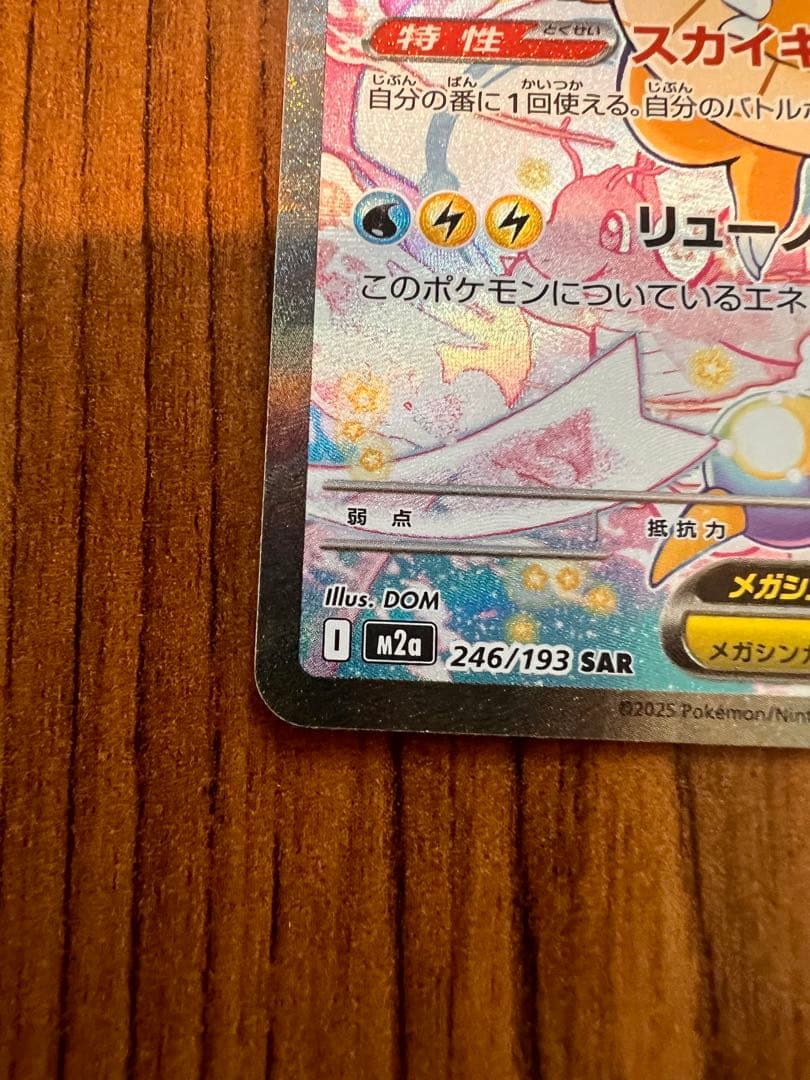 Y*★様 メガカイリューex SAR